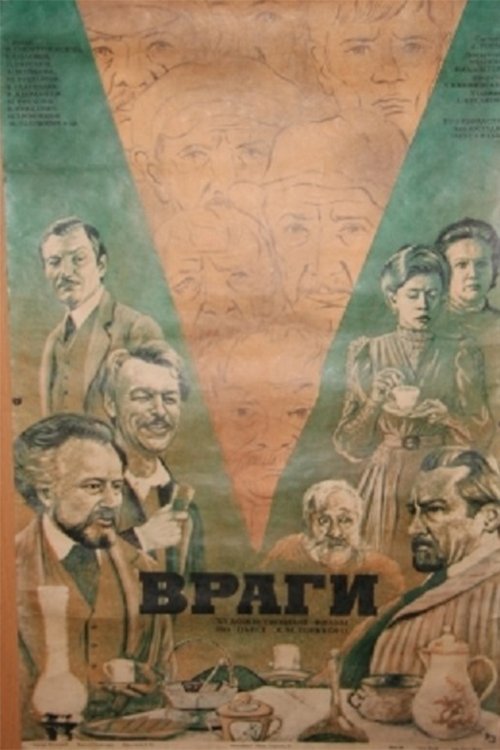Постер Враги